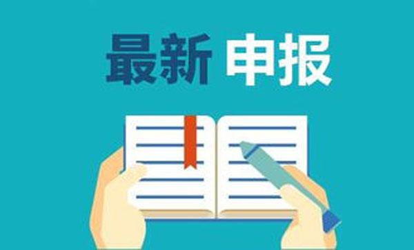 2021年安徽省技术转移服务机构申报条件