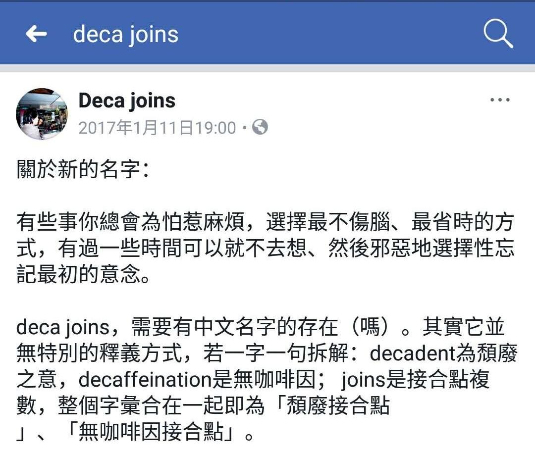 如何评价台湾乐团decajoins原灰矮星