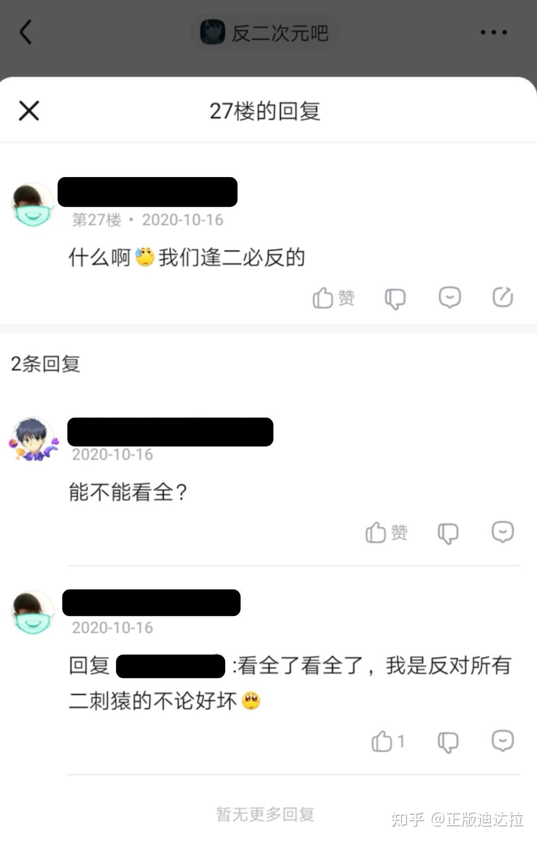 反二次元吧到底是什么