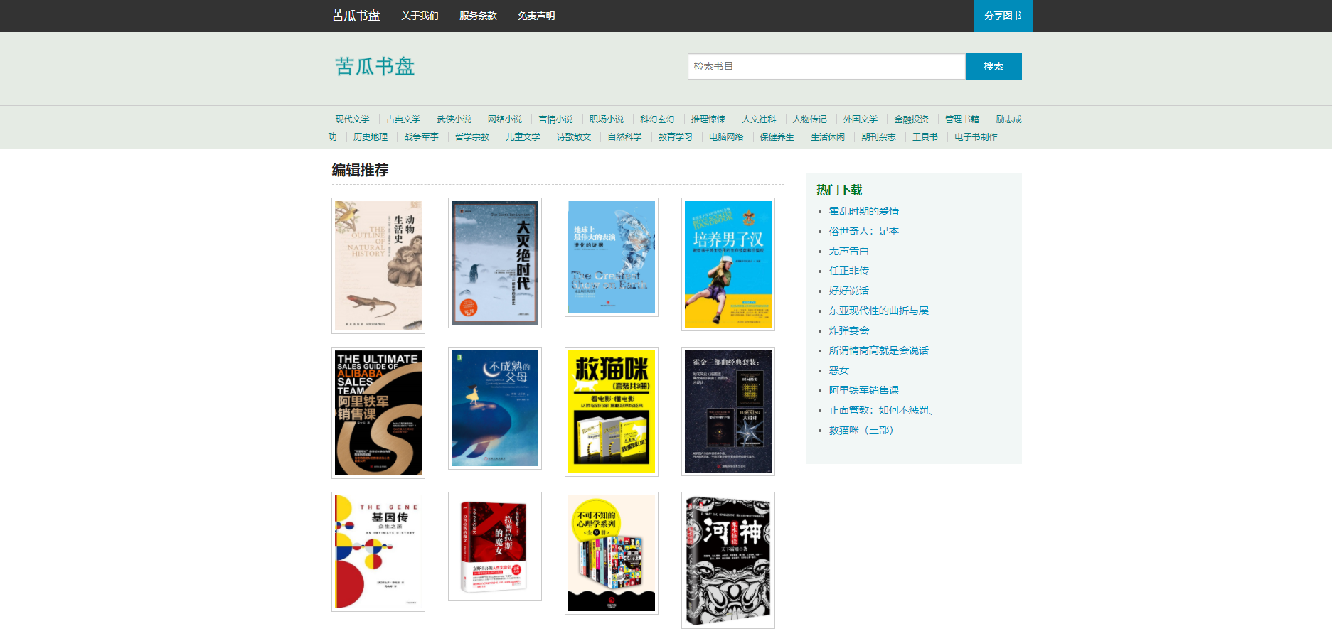 有没有大神知道免费的小说网站？