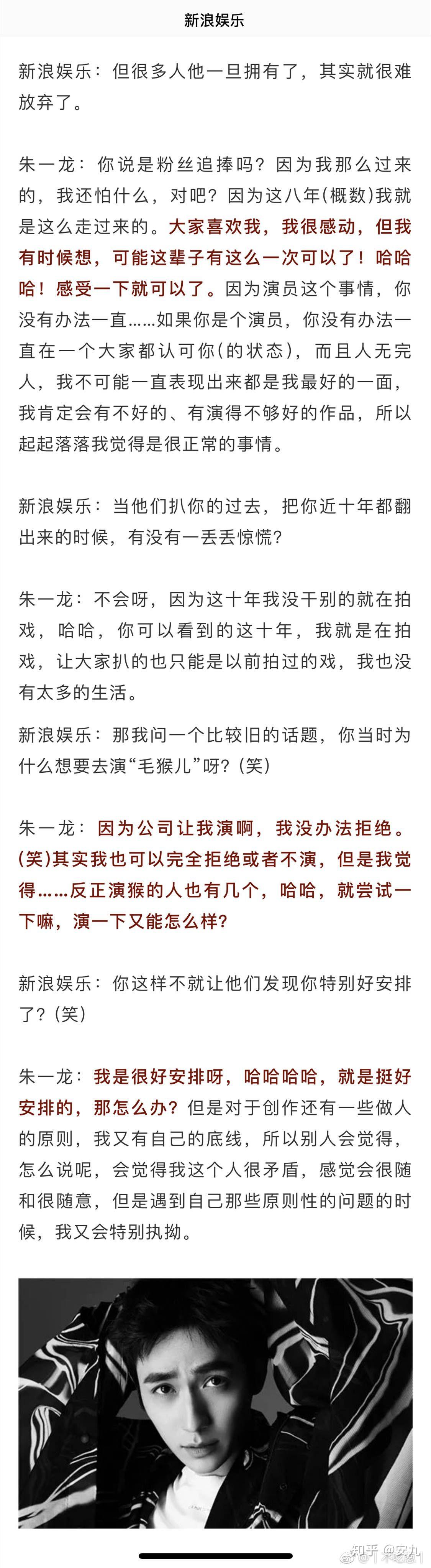 朱一龙的采访让人印象深刻的有哪些给了你什么启发