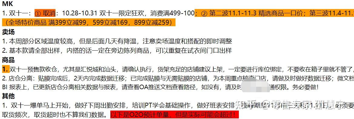门店管理工作规划怎样写?