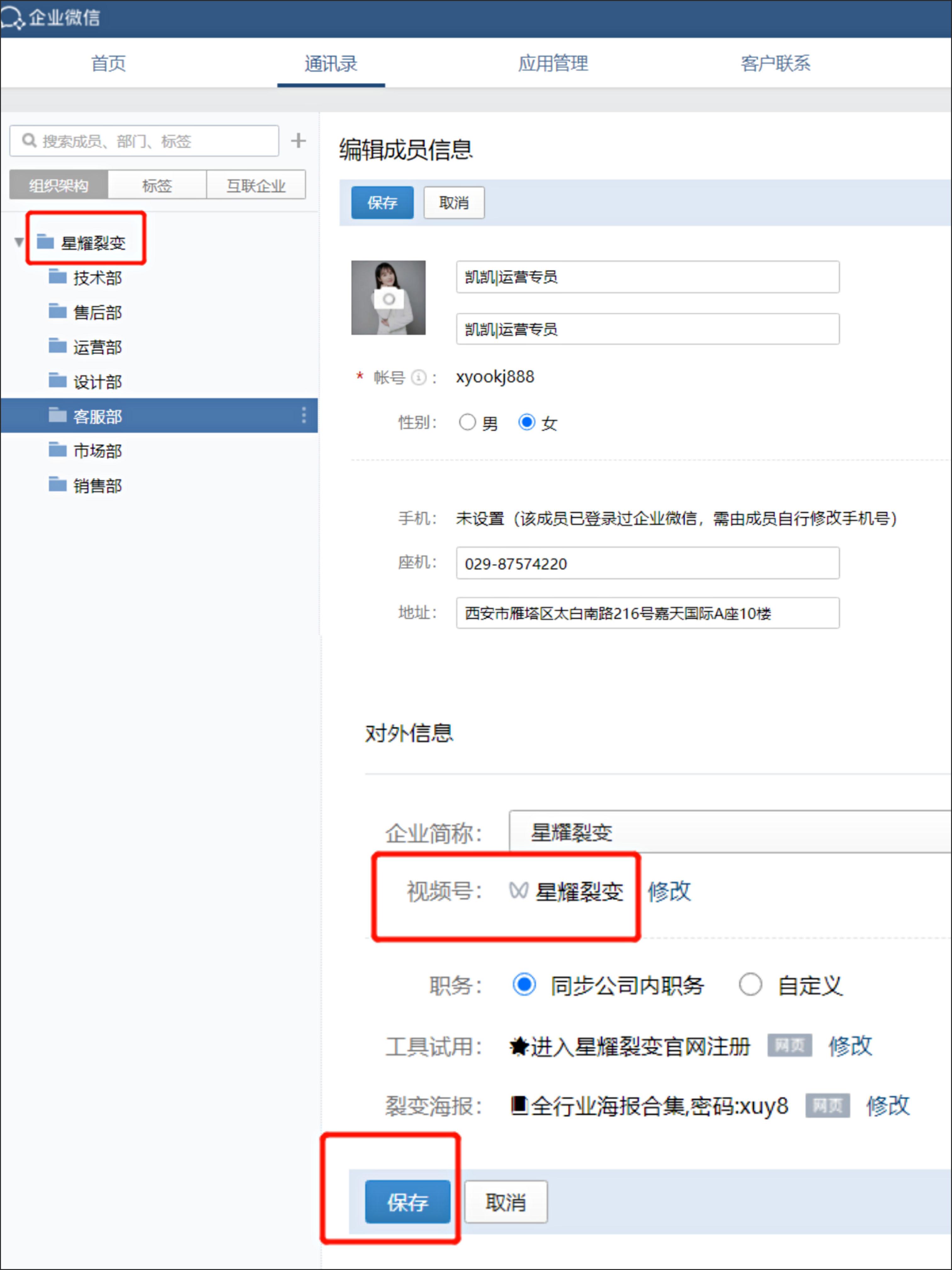 视频号如何关联企业微信？