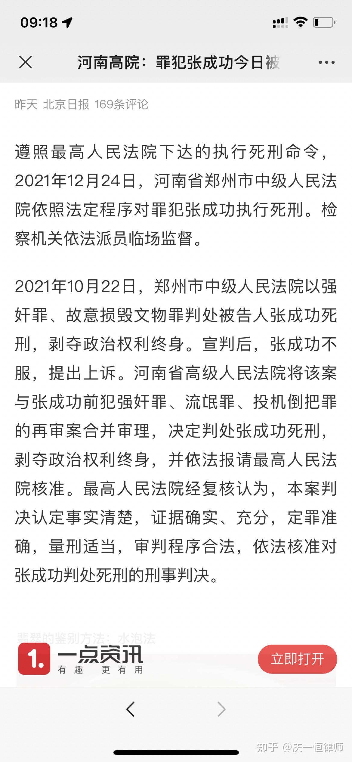 河南高院对张成功案作出死刑判决九十年代其曾因强奸幼女被判死刑后