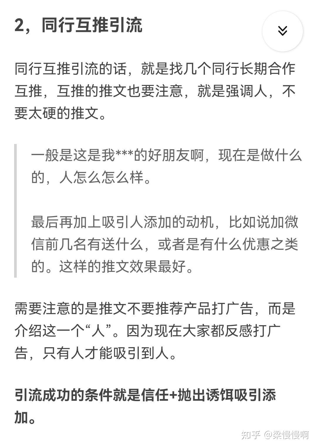 有哪些好的引流平台，团队或者软件？