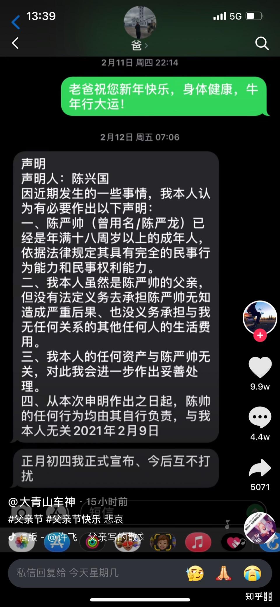 陈兴国陈严帅事件是个什么梗