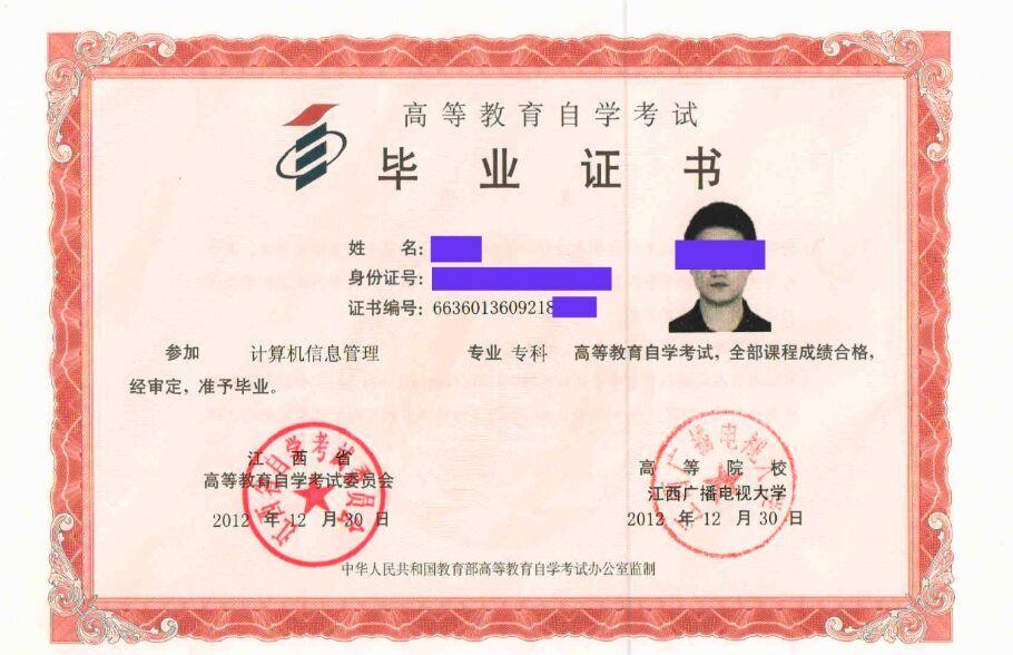 中央广播电视大学有资格颁发自考本科毕业证吗