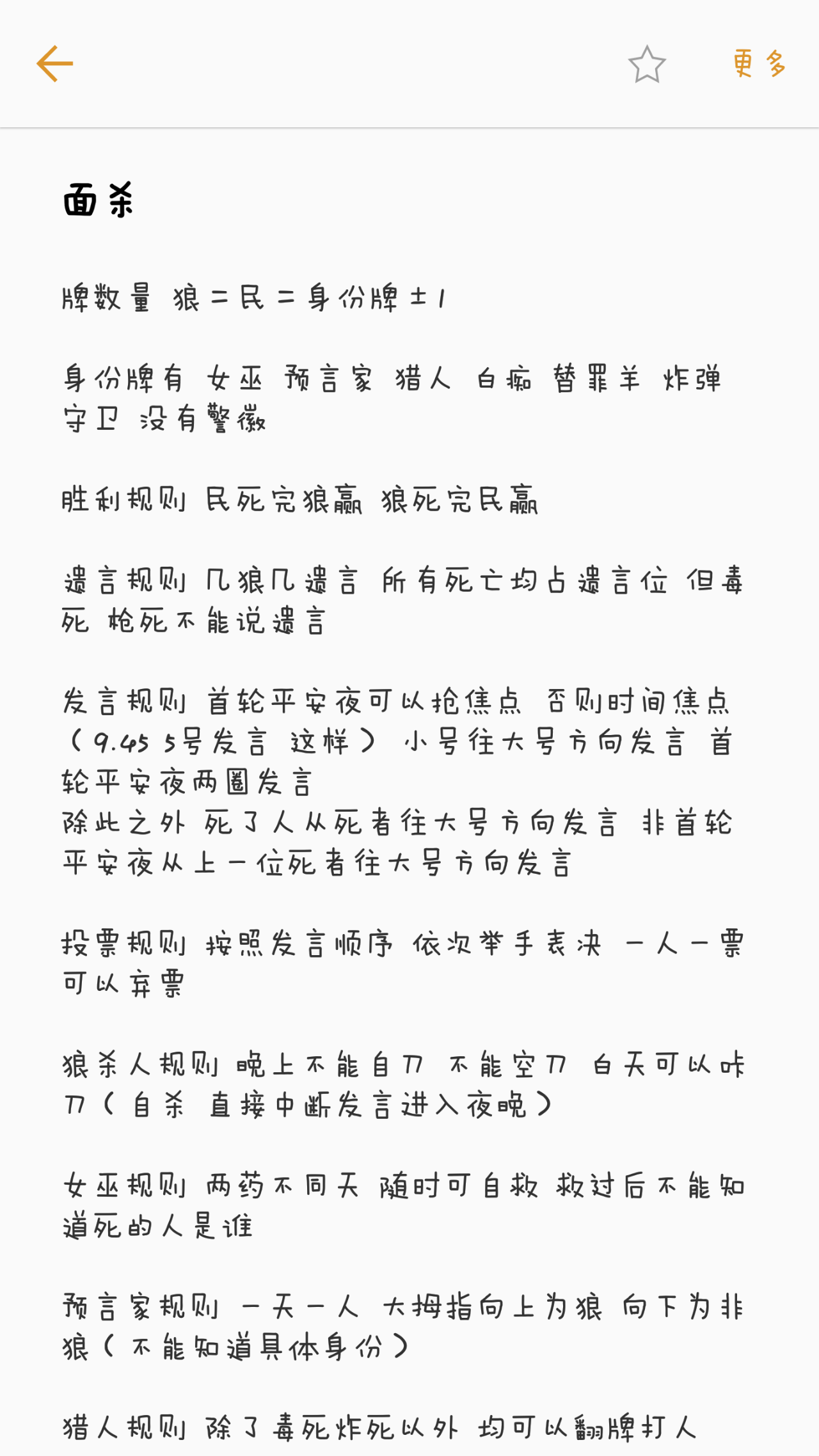 狼人游戏歌曲简谱图片