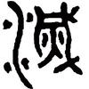 吱呋