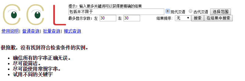 汉语表达中用『包括但不限于』还是『包括并不限于』更合适? - 知乎