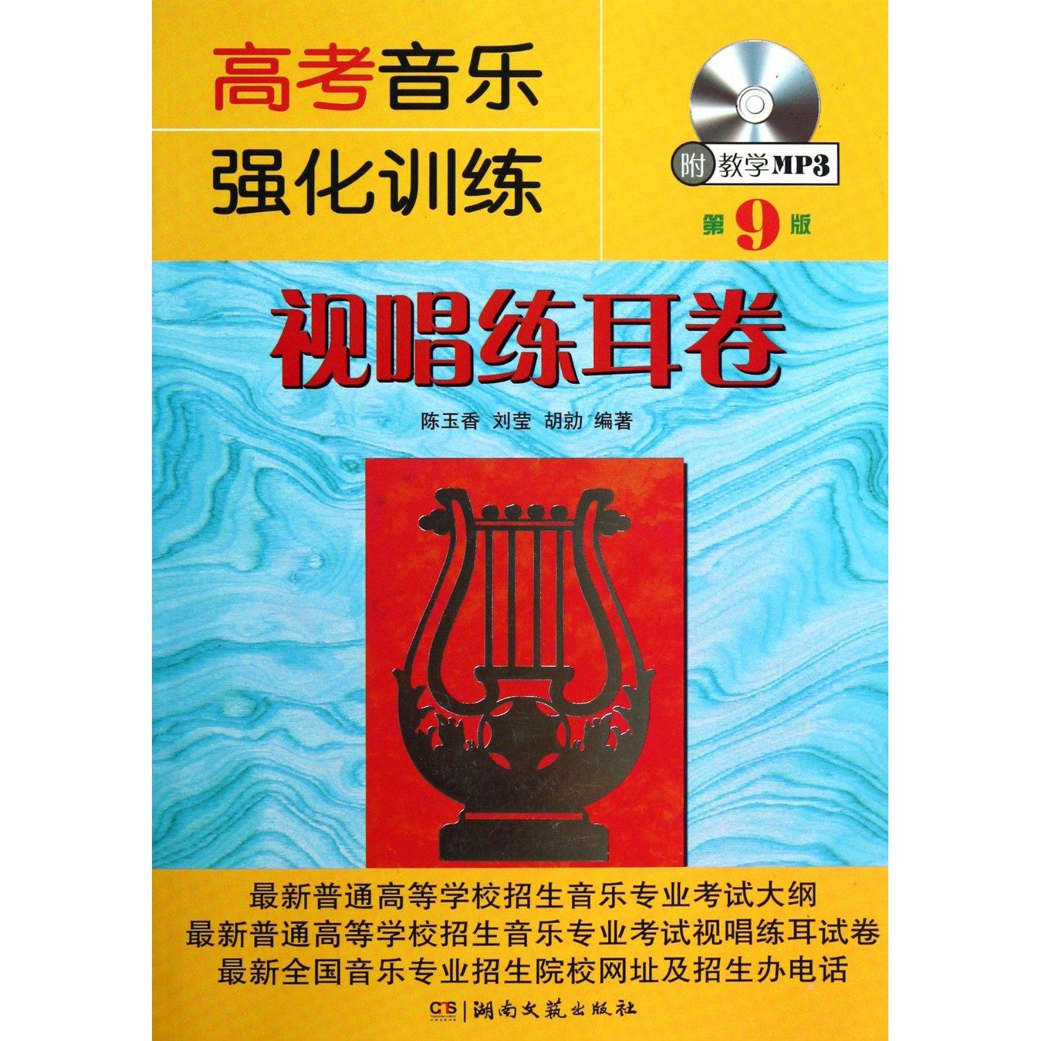 视唱练耳大神们可以推荐一两本初级的教视唱练耳的书籍有光盘的那种吗