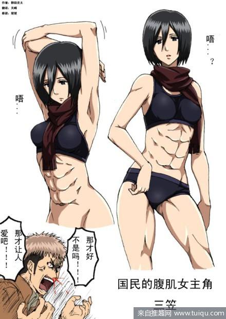 就没有想吐槽三笠170的身高快140的体重么