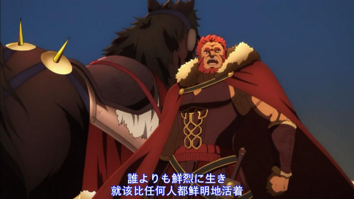 如何评价fate/zero中的Rider征服王伊斯坎达尔? - 知乎