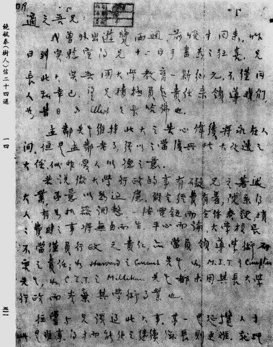 饶毓泰和胡适：“争取学术独立”十年梦终断 - 知乎