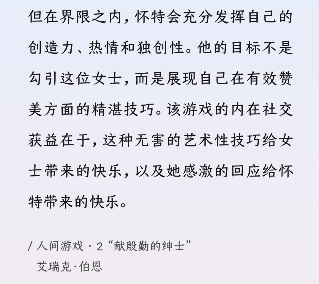 小曾曾 的想法: “献殷勤的绅士” | #小曾曾读书笔记 #“献殷勤的绅士”游戏目的：相互欣赏。角色：诗人、被恭维的人。… - 知乎