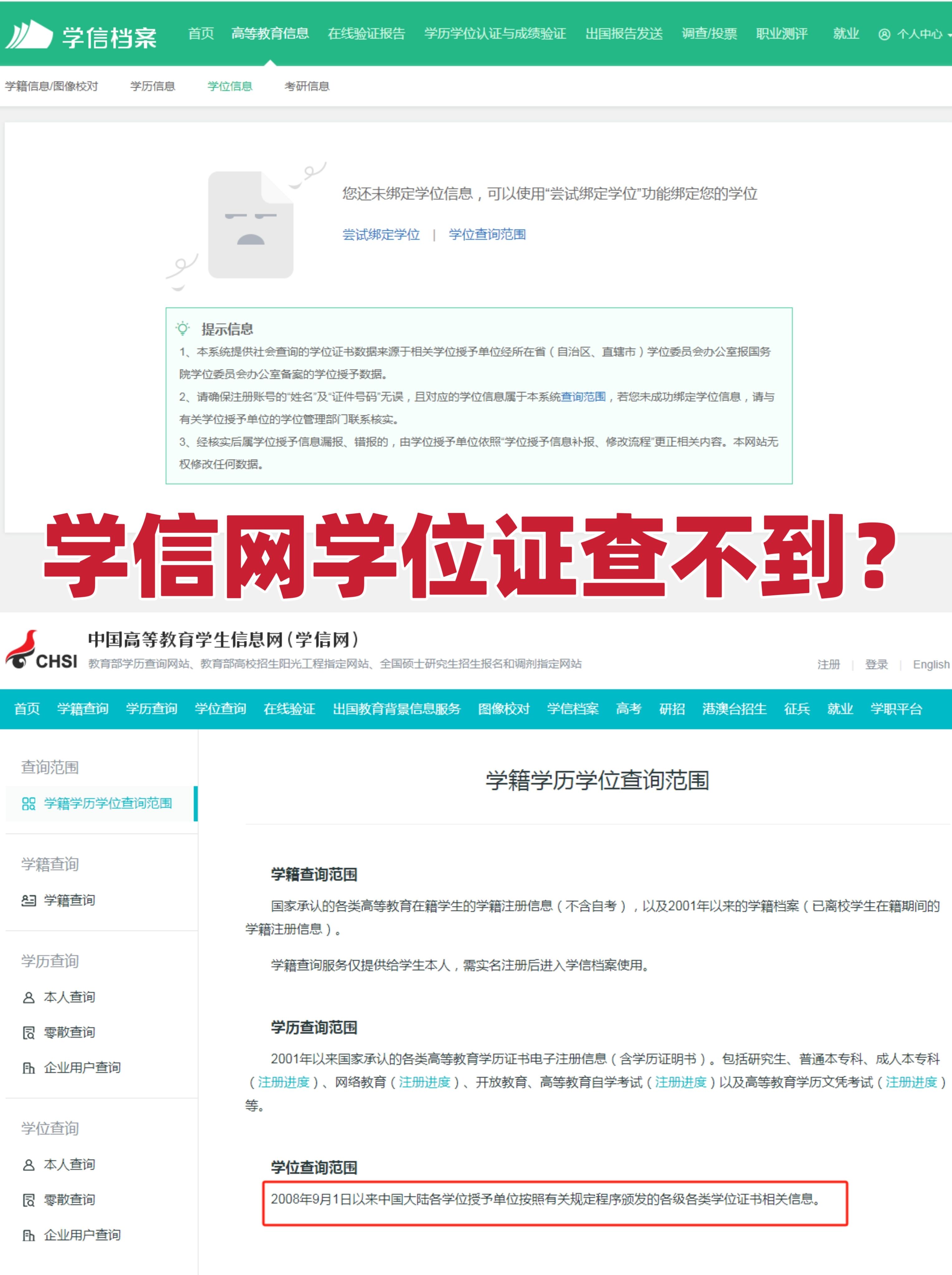 单位一般查学历不