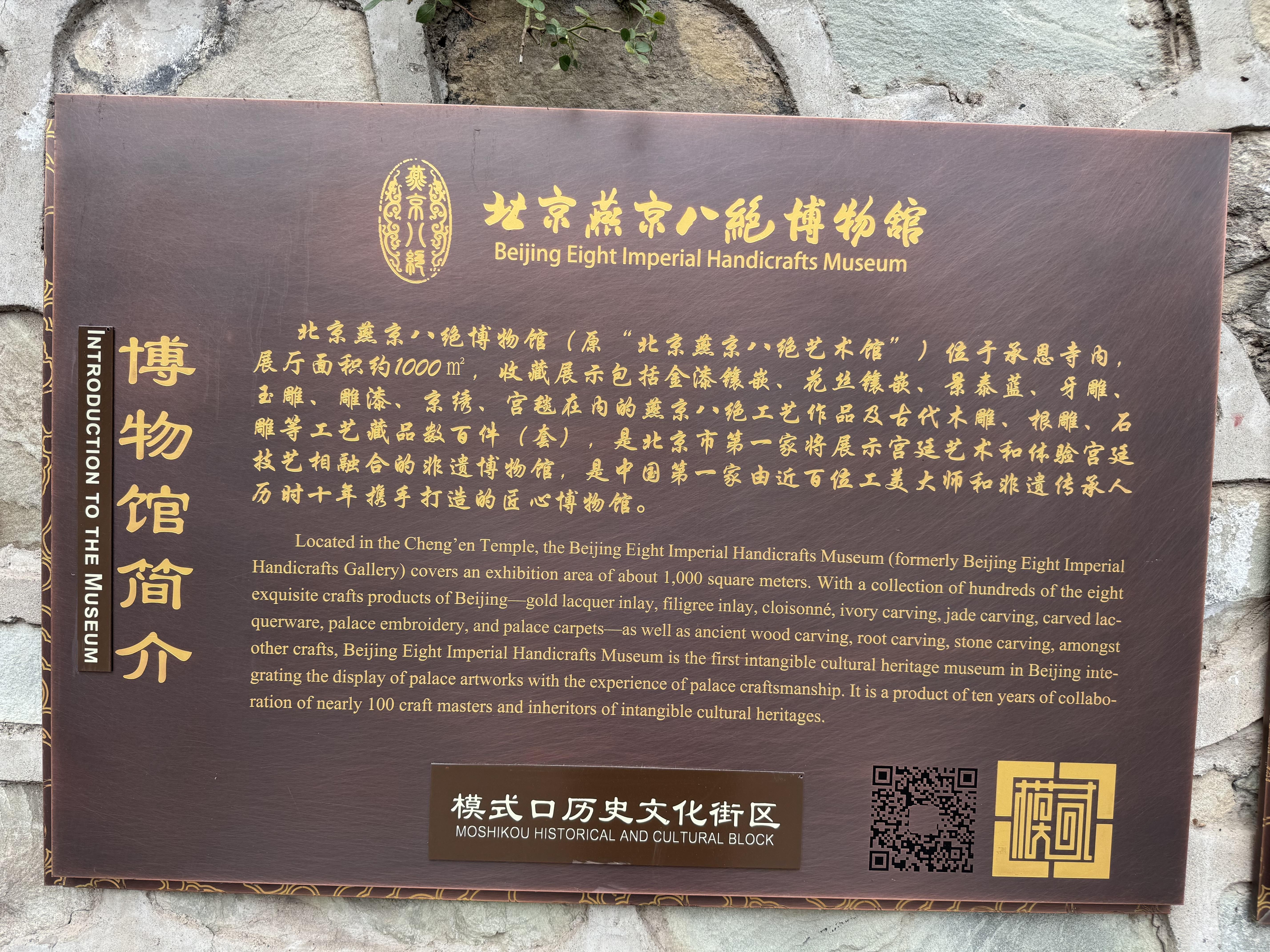 陈安 的想法: 位于承恩寺内的燕京八绝博物馆绝对值得推荐