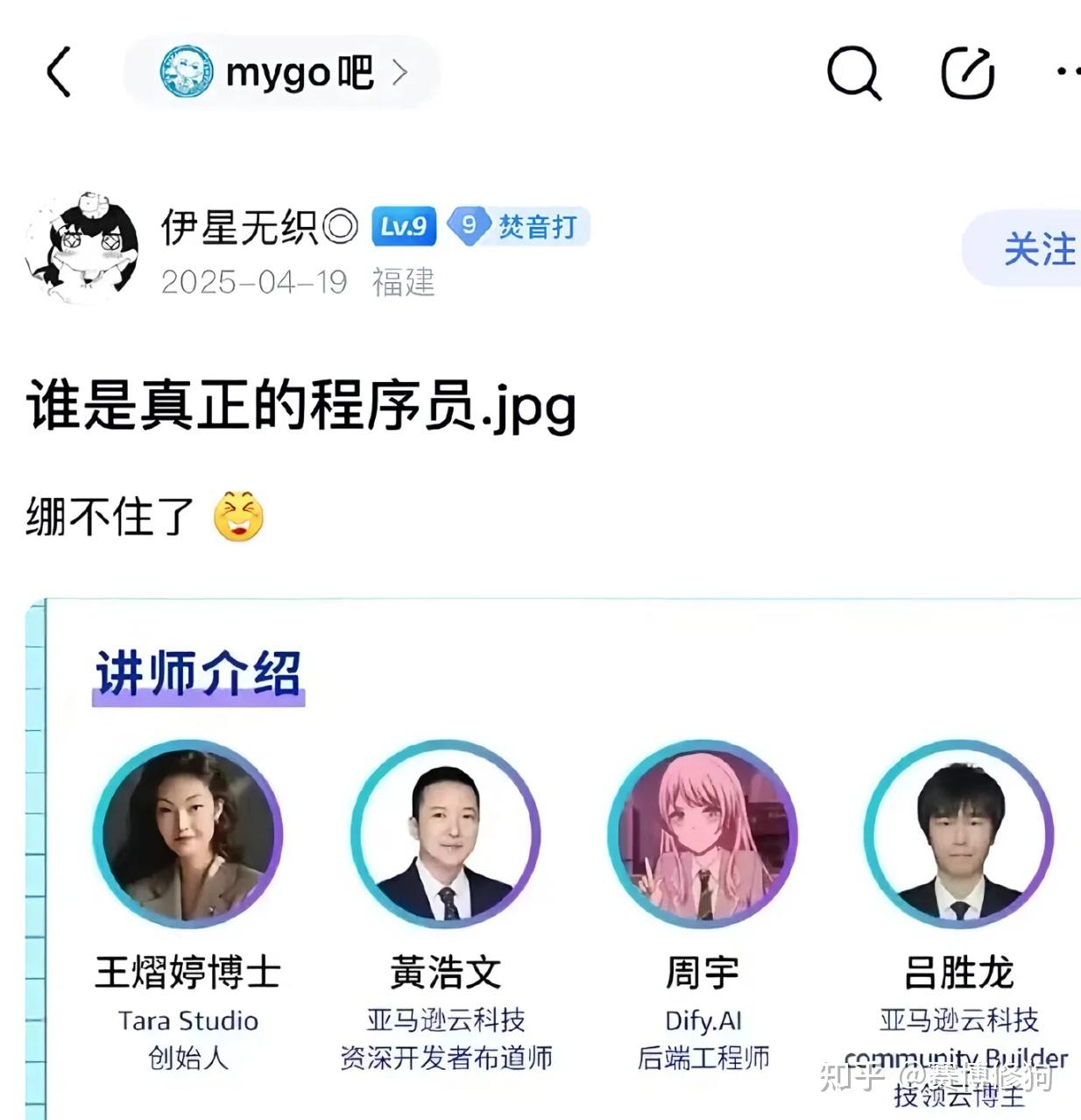 赛博修狗 的想法: 破案了,Dify副总裁周宇取向正常 | 云栖大会爆火的周宇社交平台介绍表示:他是一位生理男,心理男,大家… - 知乎