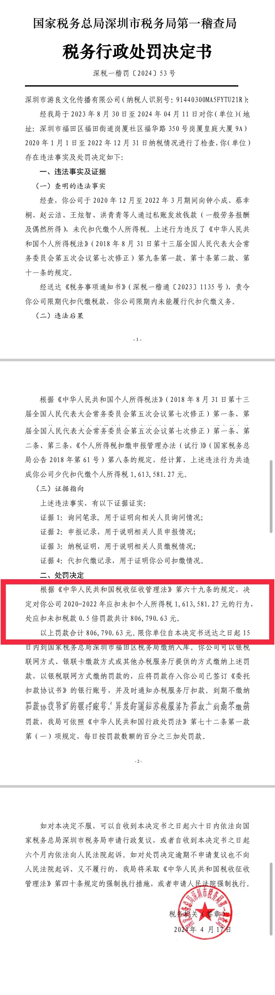经理人杂志 的想法: 【MCN向梅尼耶等网红私发钱款未缴税近180万元】4月24日,国家税务总局深圳市税务局给知名MCN机构“游良文… - 知乎
