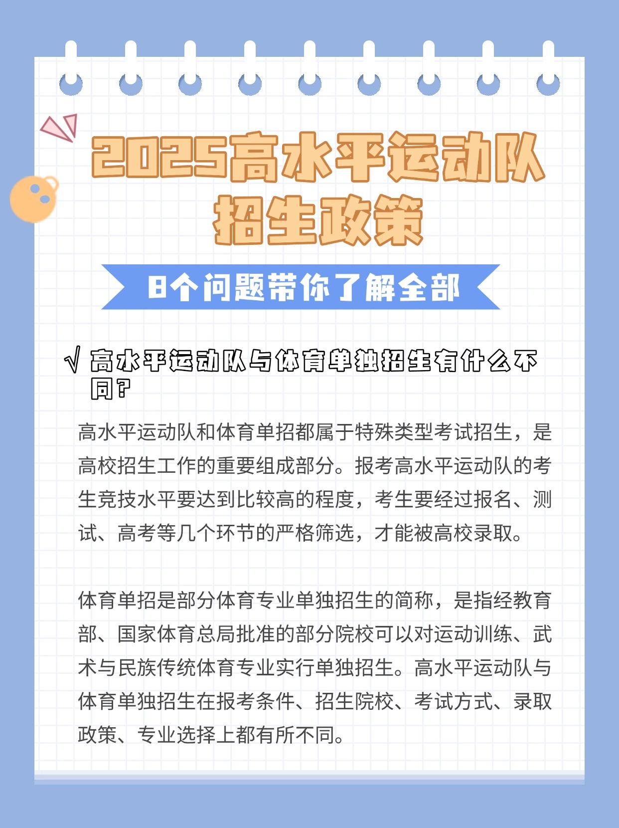 8个问题,带你了解2025年高水平运动队招生政策 br>2025高水平运动佑