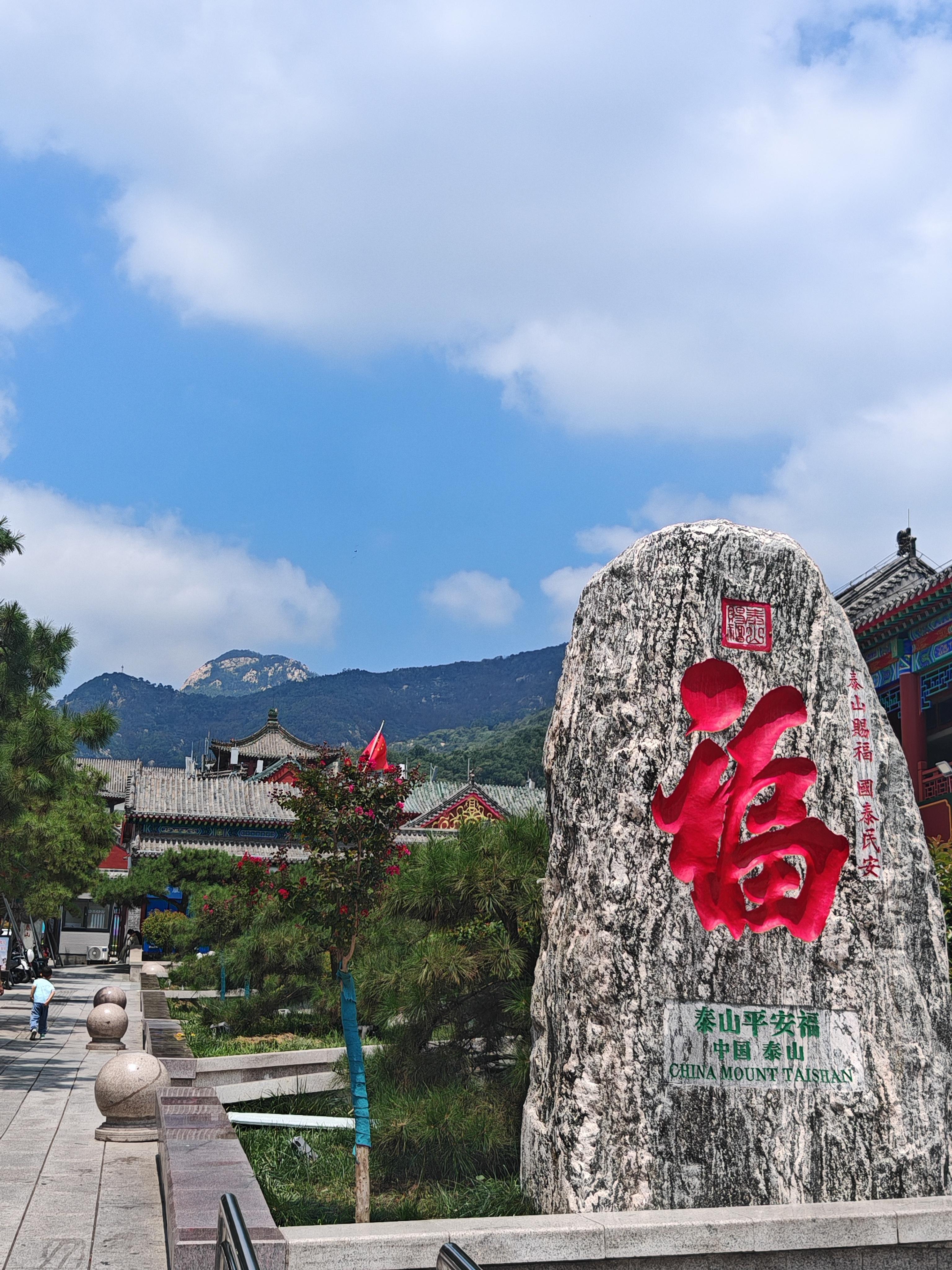 大力如鼠 的想法: 泰安岱庙