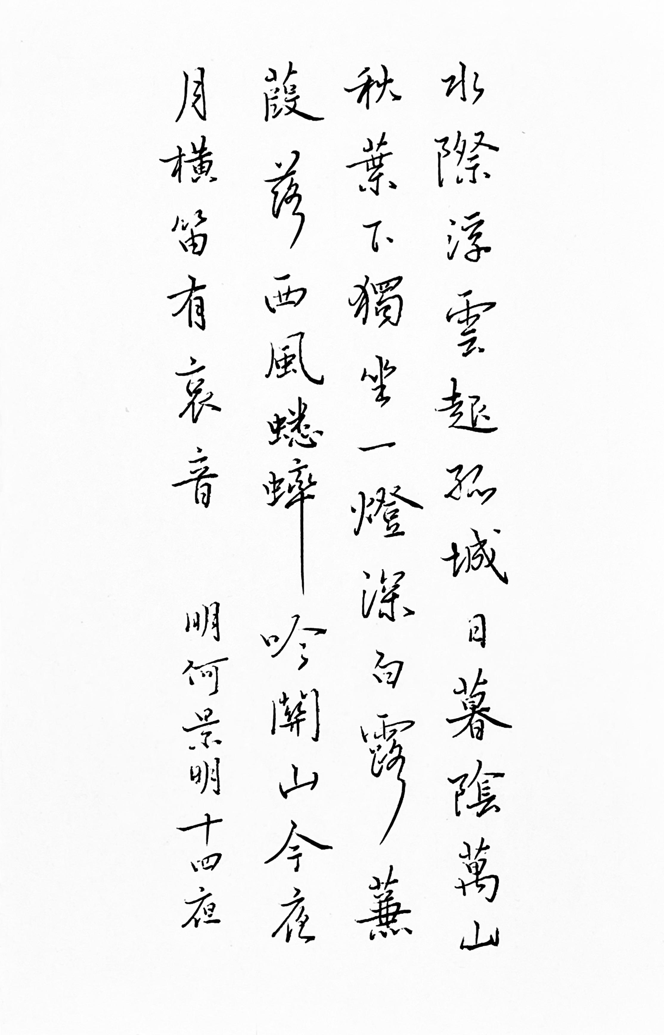 辛然 的想法 万山秋叶下独坐一灯深·硬笔手写诗词