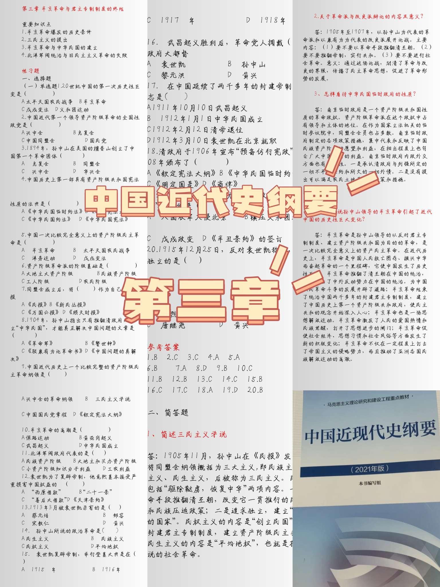 学习通近代史第三章答案(中国近代史第三章测试答案)