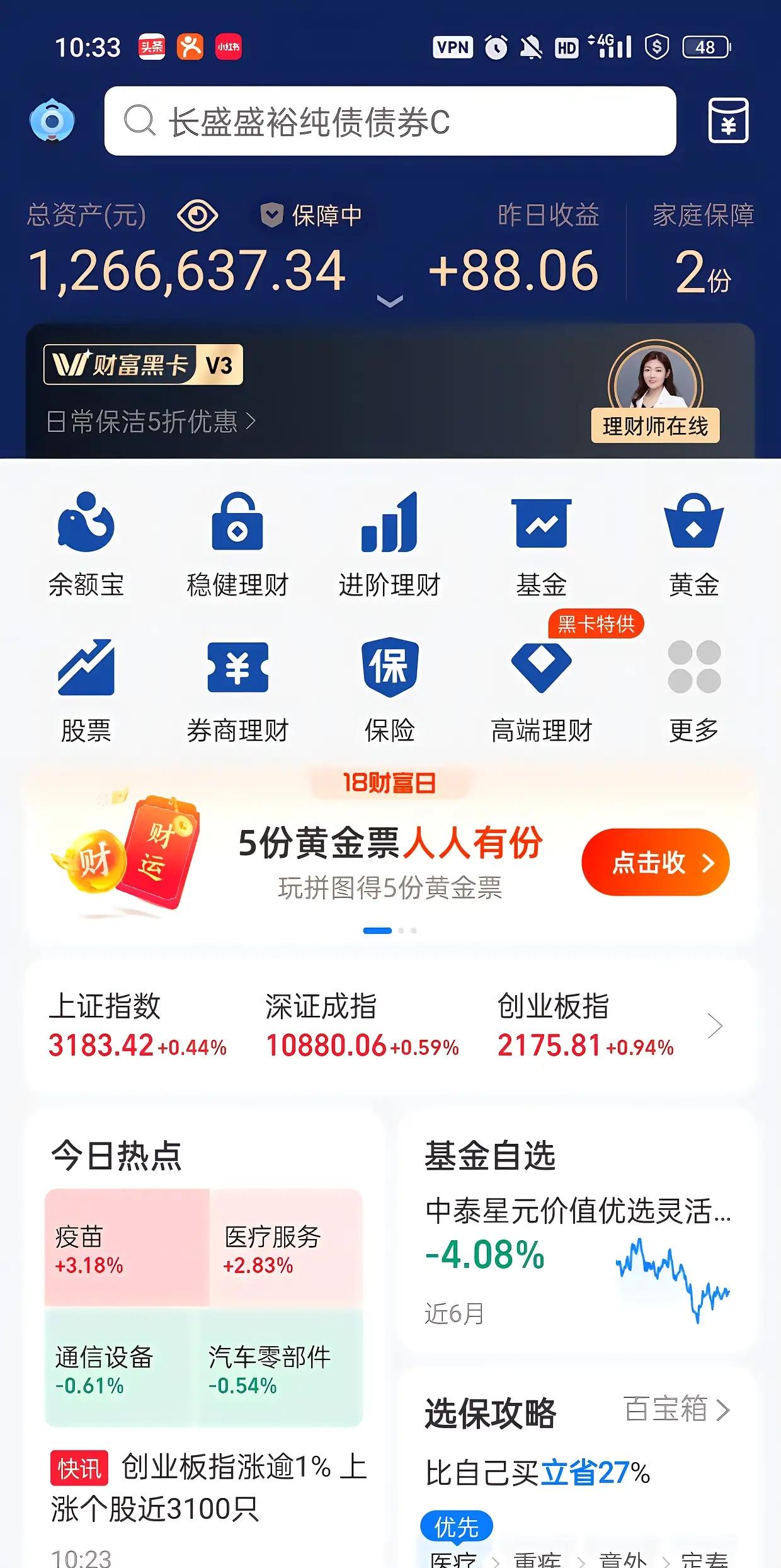 大家以为125万纯支付宝吃利息很高?看出来就80块钱而已!