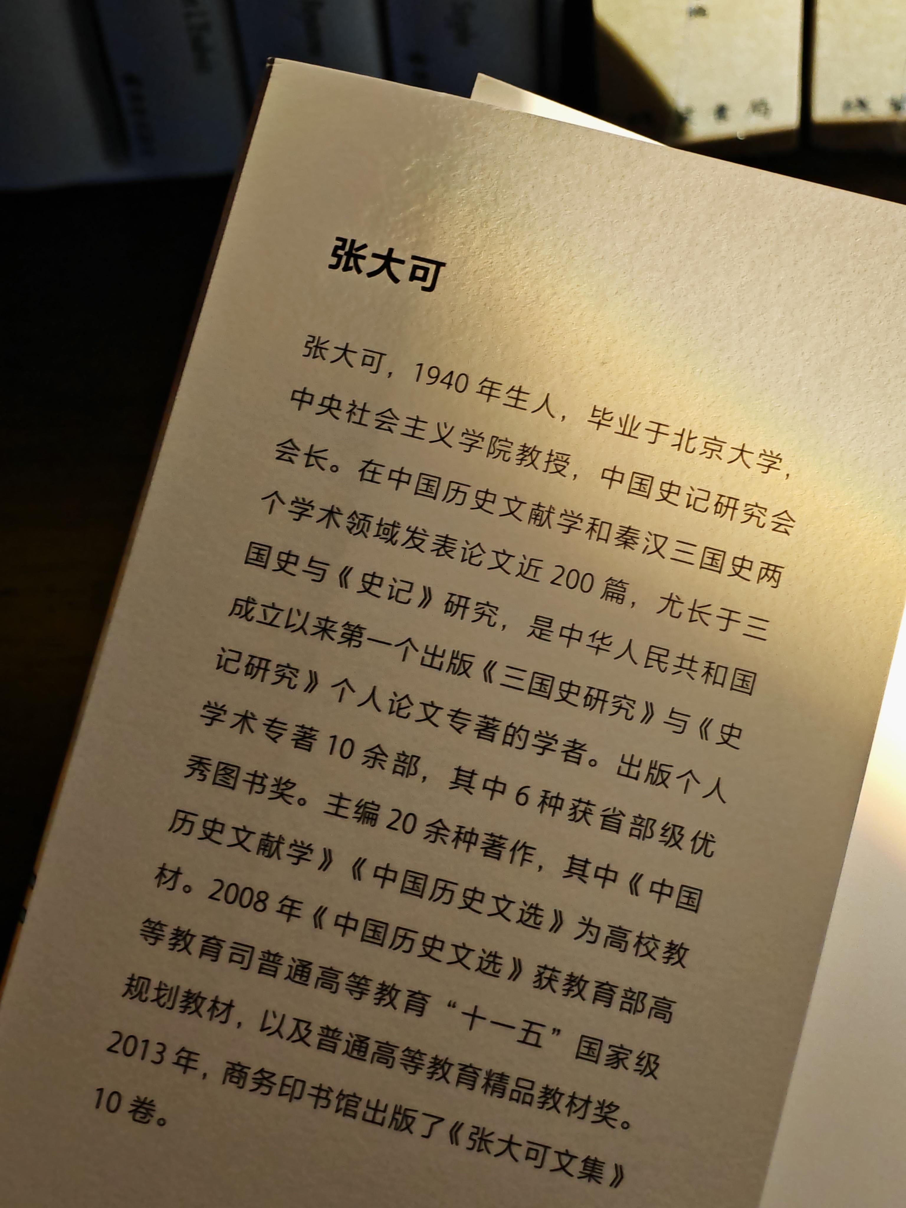 老闫是个读书人 的想法: 三国英雄传,张大可的作品