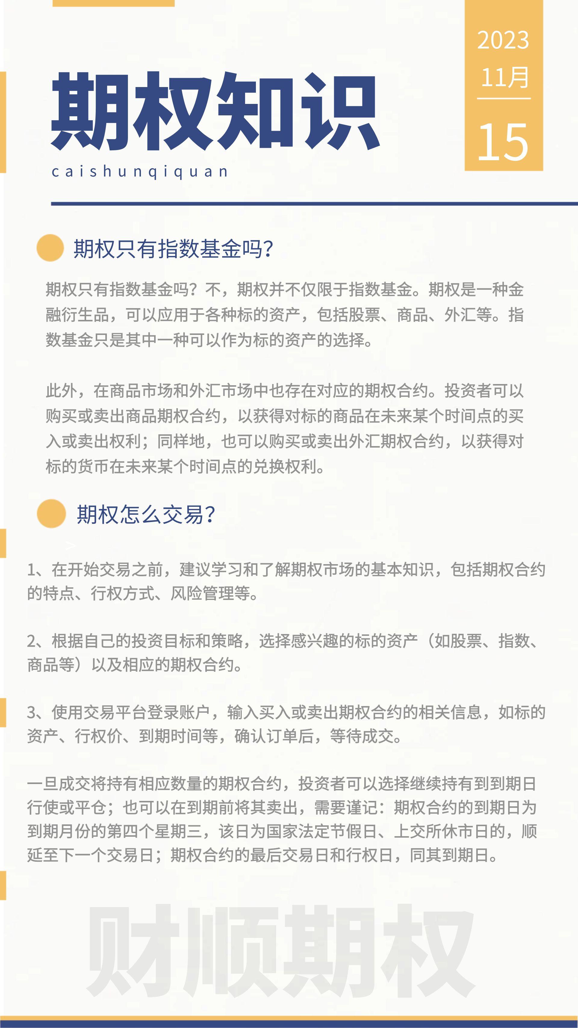 如何购买指数期权股票基金 如何购买指数期权股票基金