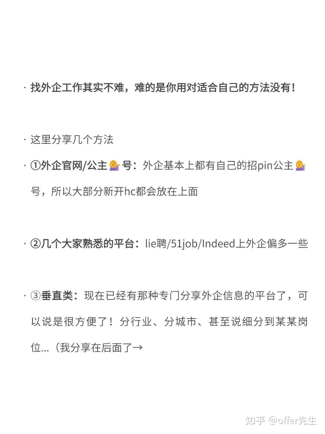 offer先生 的想法: 普通人也能去的:小众温州外企很多小伙伴会问普通人能去外企吗? 英语一般的人能去外企吗? 其实都是有机… - 知乎