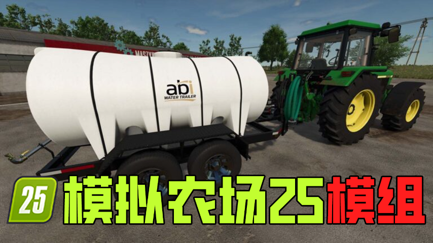 Abi 1600 液体运输车修改版_可装填任何液体