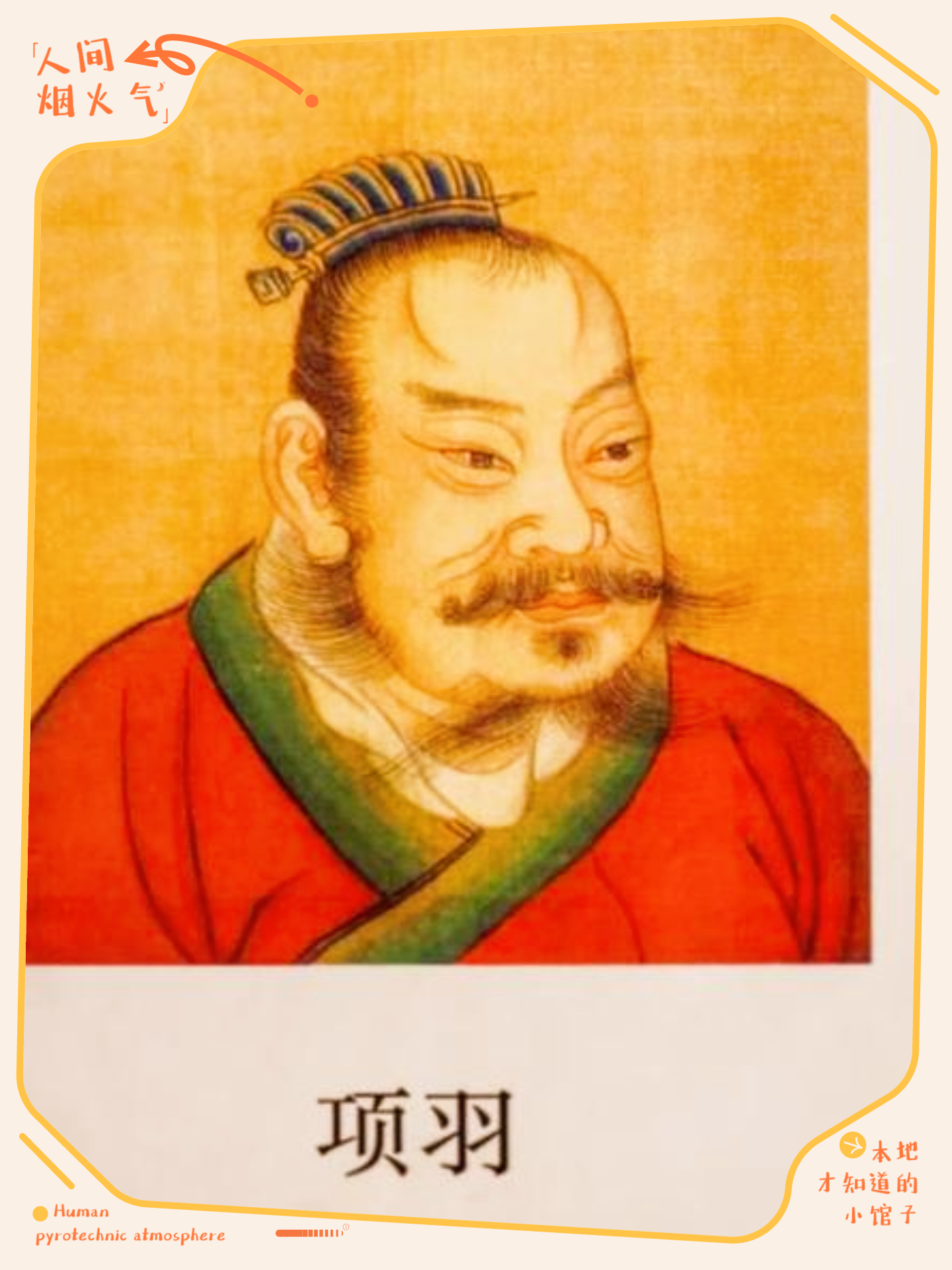 汉语成语,泛指家乡的父兄长辈,出自司马迁创作的《史记·项羽本纪》