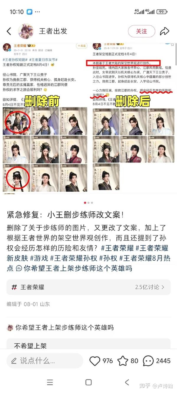 卢诗翰 的想法: 可能是本年度最最麻辣的行为出现了王者荣耀出了一个孙权的角色短剧,因为出现了孙权历史上追封皇后的步练… - 知乎