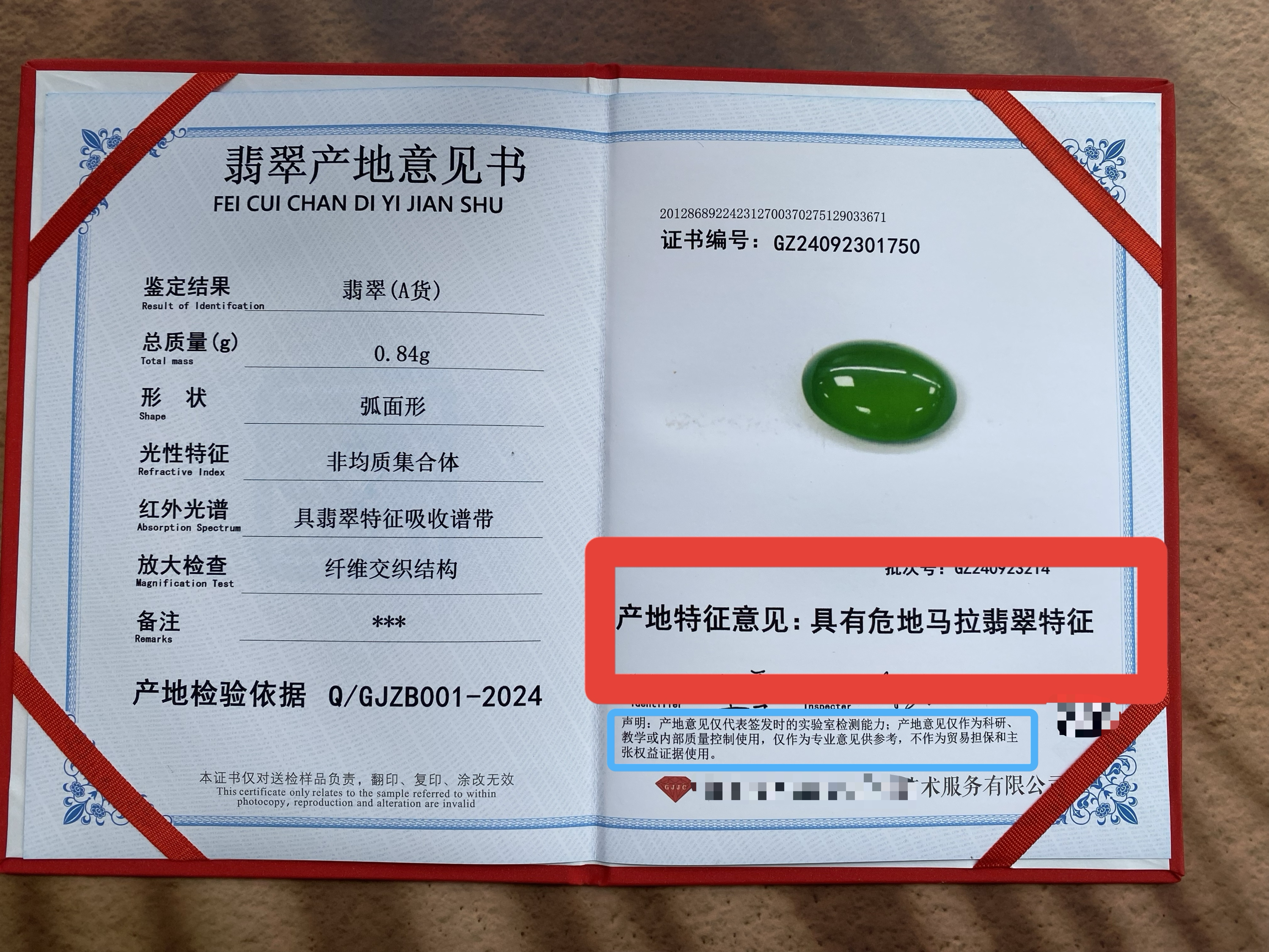 睿石之和 的想法: 危料翡翠,能不能出产地证书?费用多少?