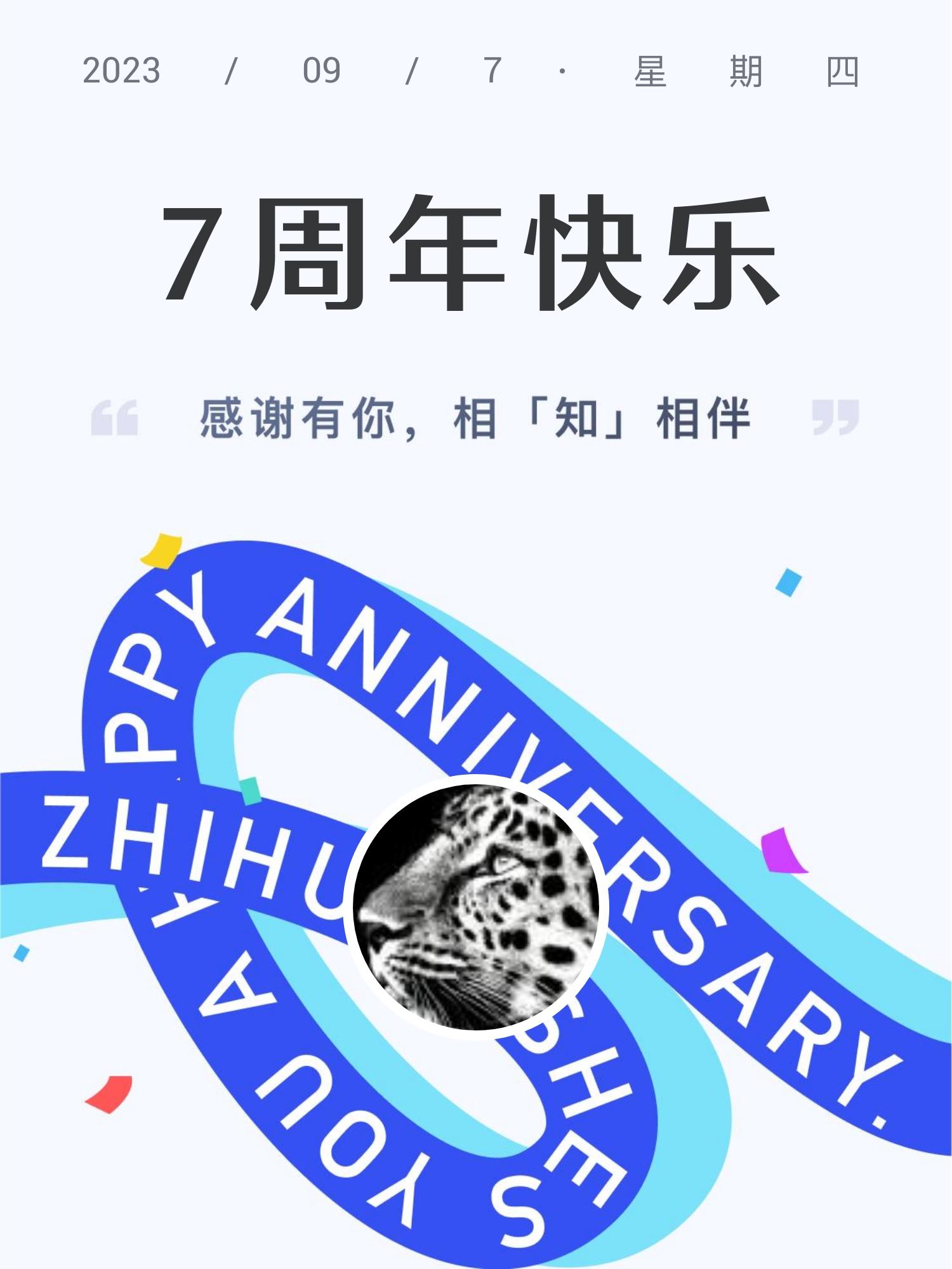 呜呼 的想法: 这是我与知乎共同成长的 7 年。在这段时光里,我从知友们的知识、经验与见解中感受到了无穷力量,也汲取… - 知乎