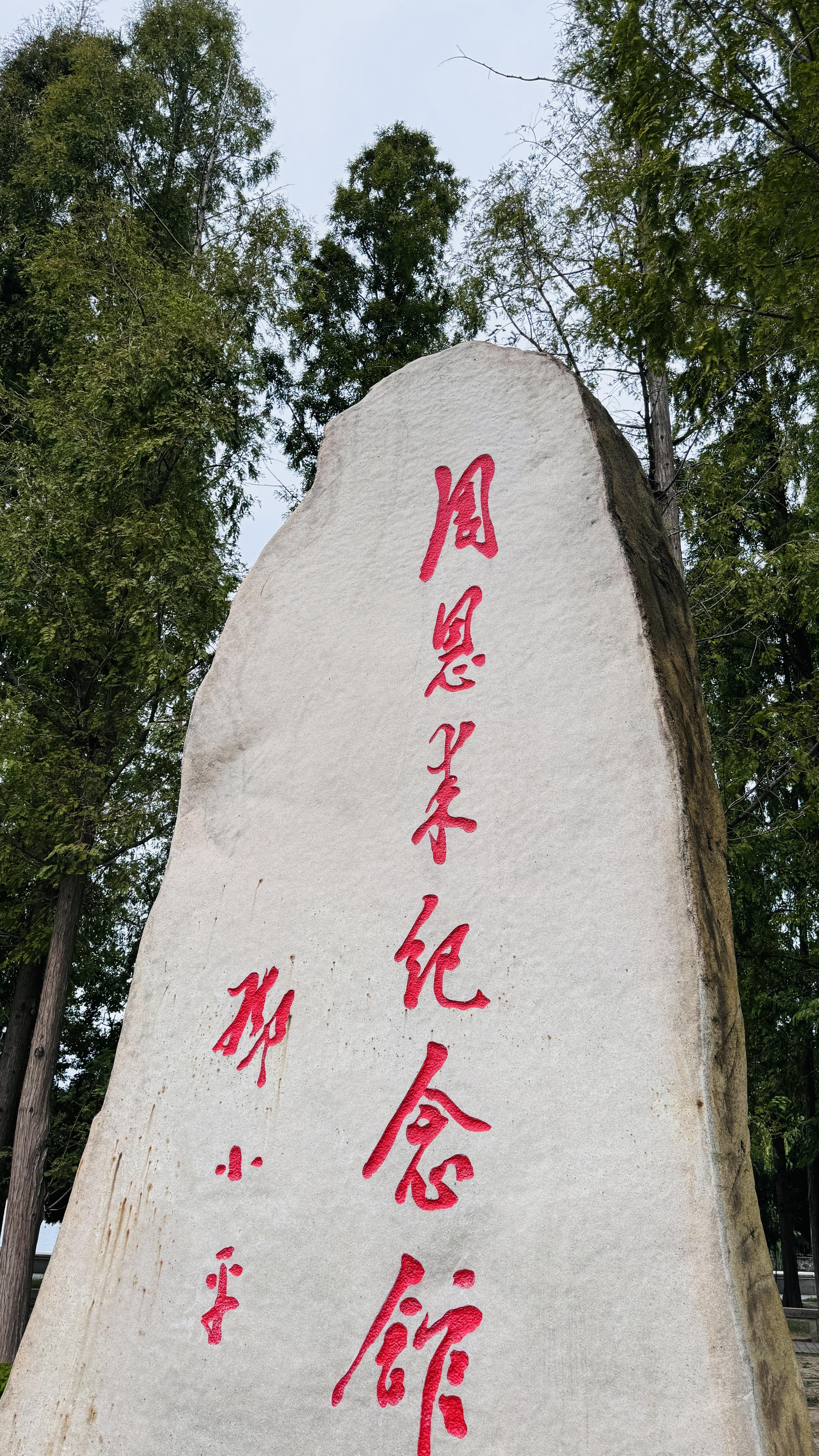 爱吃甜稀饭 的想法: 国庆假的尾巴,往偶像故里