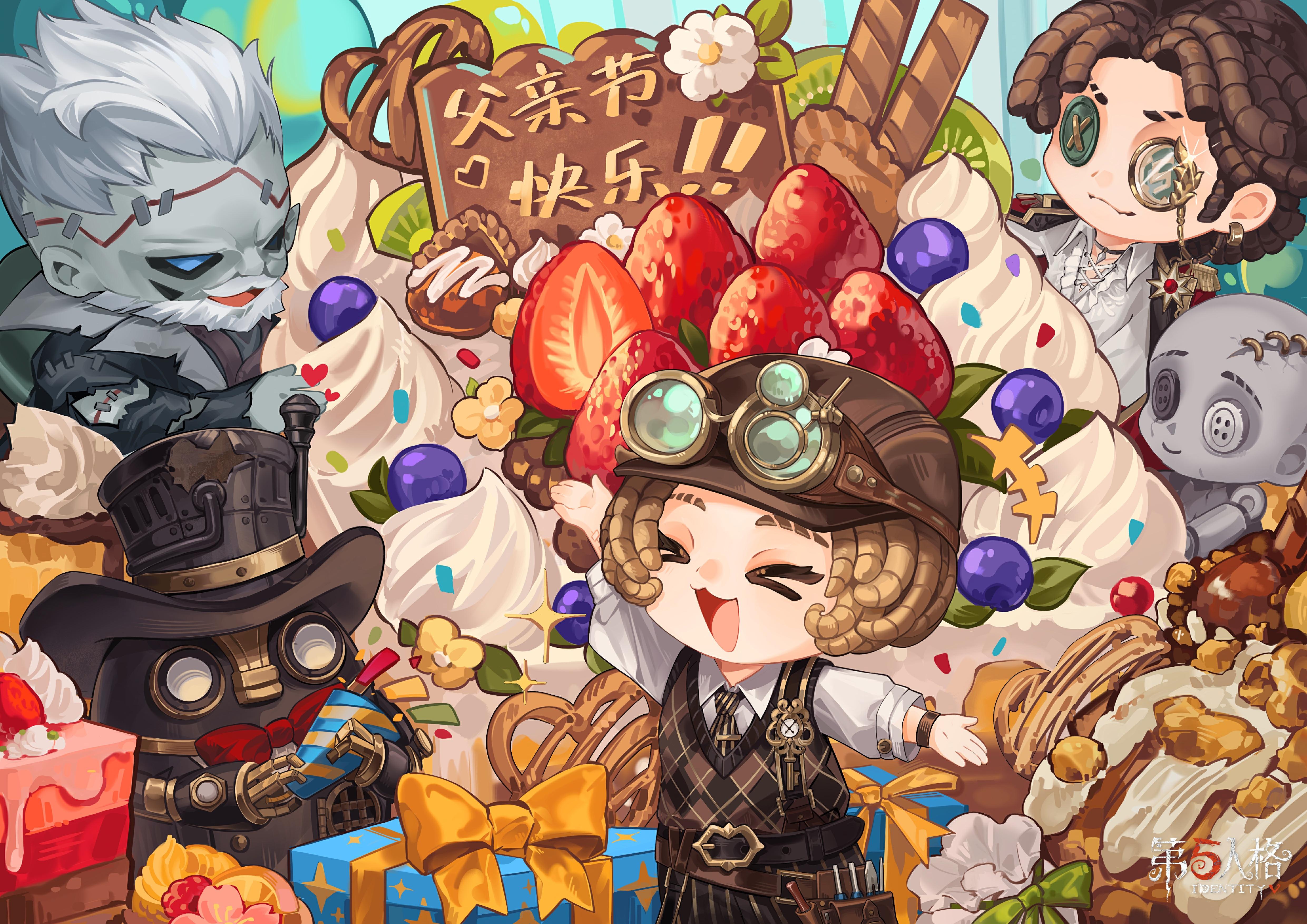 第五人格 的想法: 今天是父亲节,记得跟爸爸说一声节日快乐!