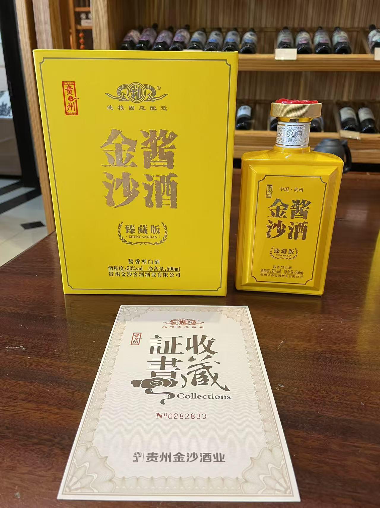 以酒会友周新城 的想法: 听说这款金沙酱酒臻藏版还不错,谁喝过?