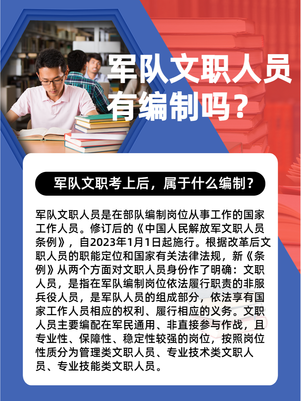 军队文职人员是在部队编制岗位从事工作的国家工作人员