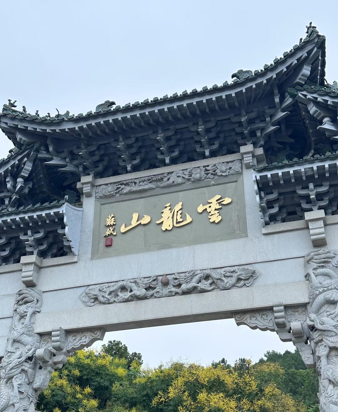 娱乐捕娱侠 的想法: 徐州云龙山
