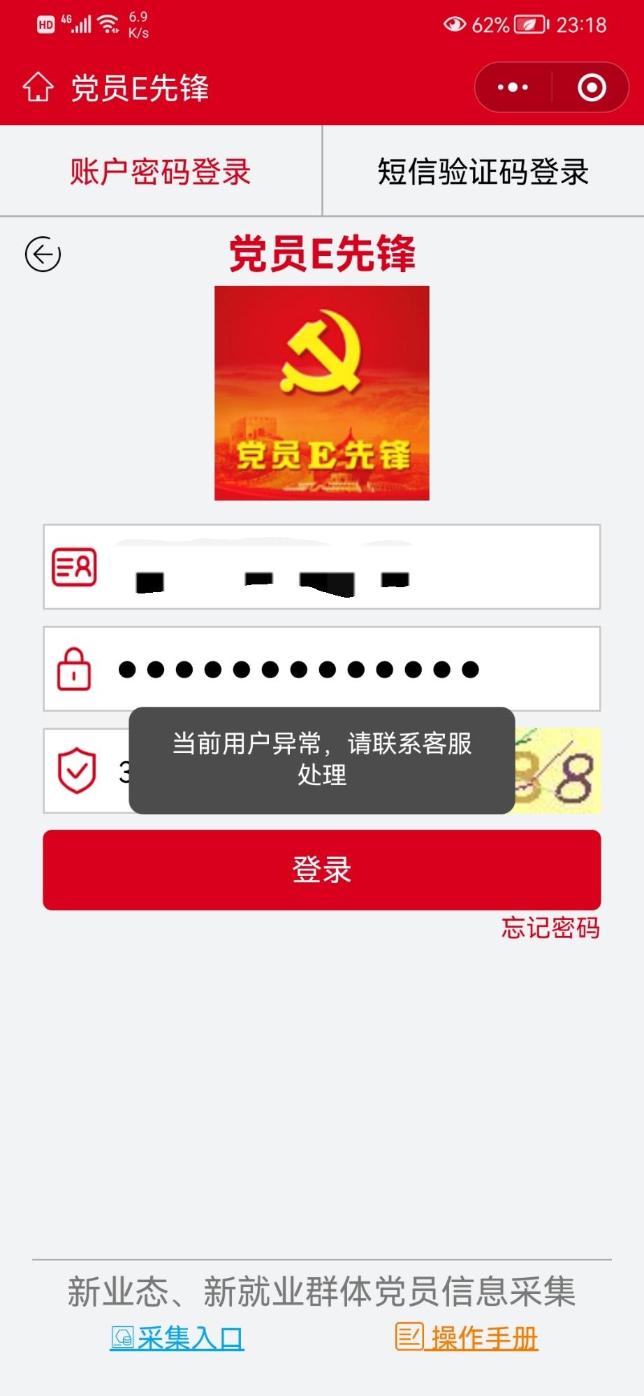 如何注册党员e家