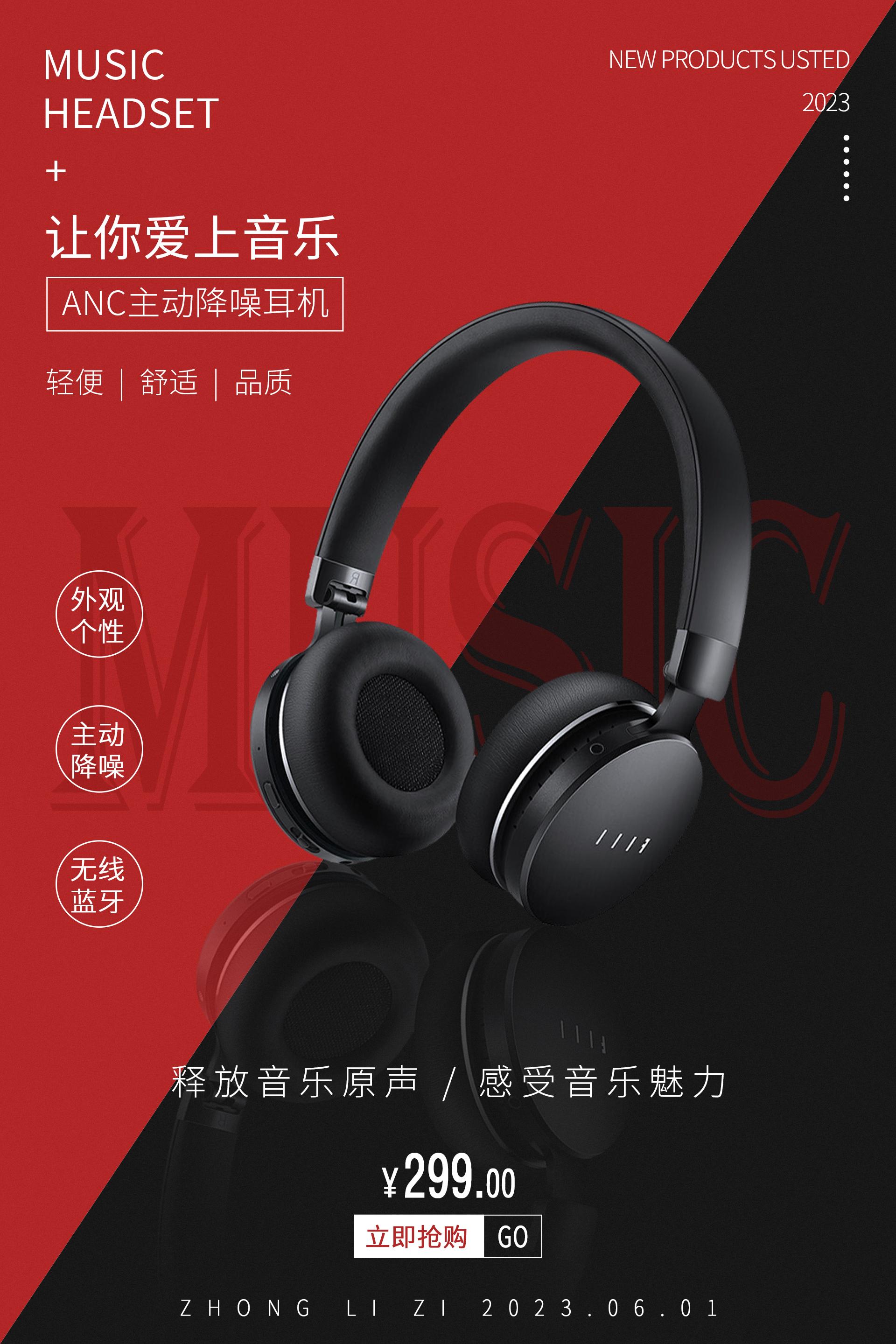 钟离子 01 的想法: 分享一组头戴式蓝牙耳机海报排版设计#宣传海报 ps