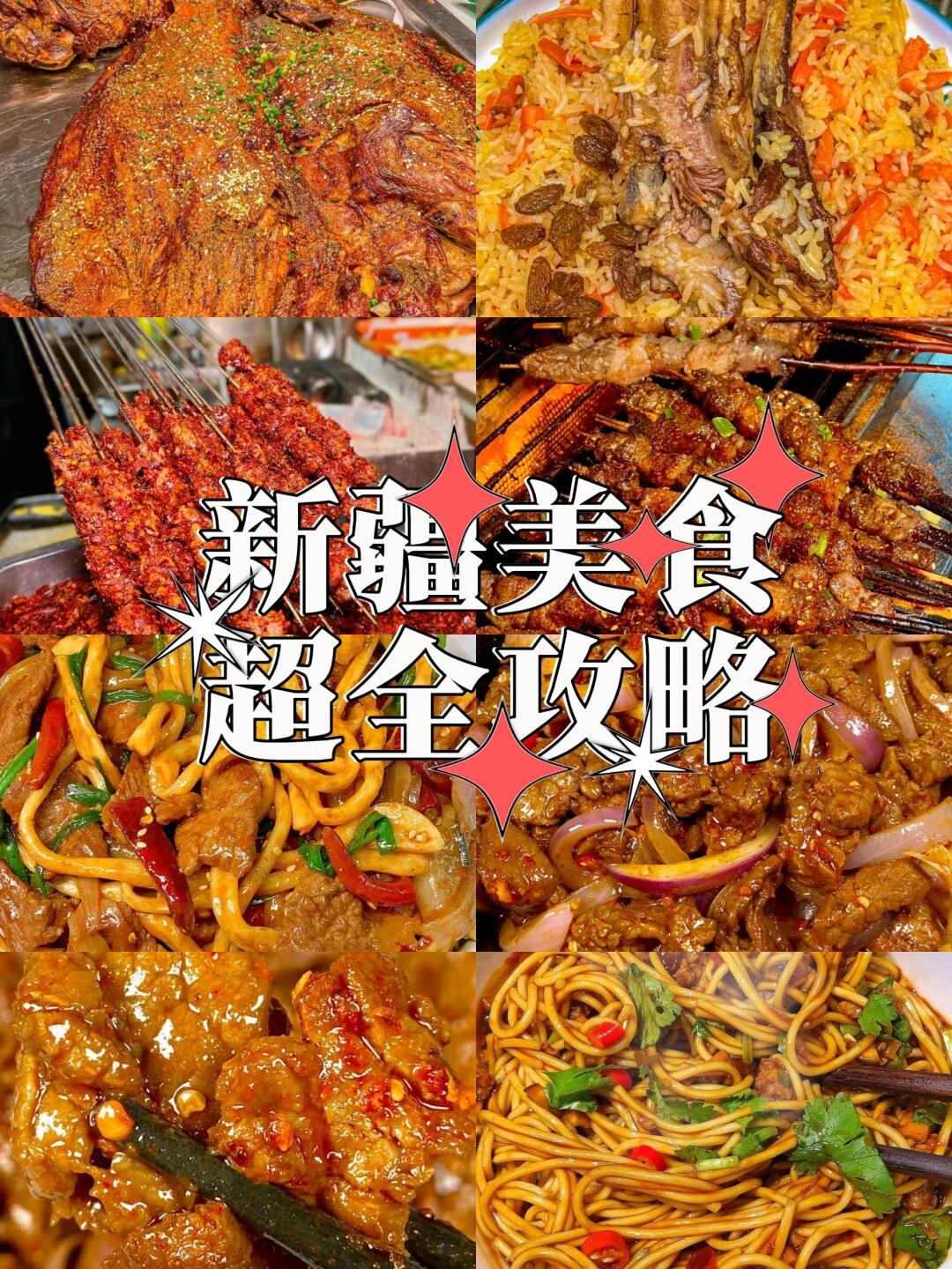 新疆美食名字=新疆美食名字店名