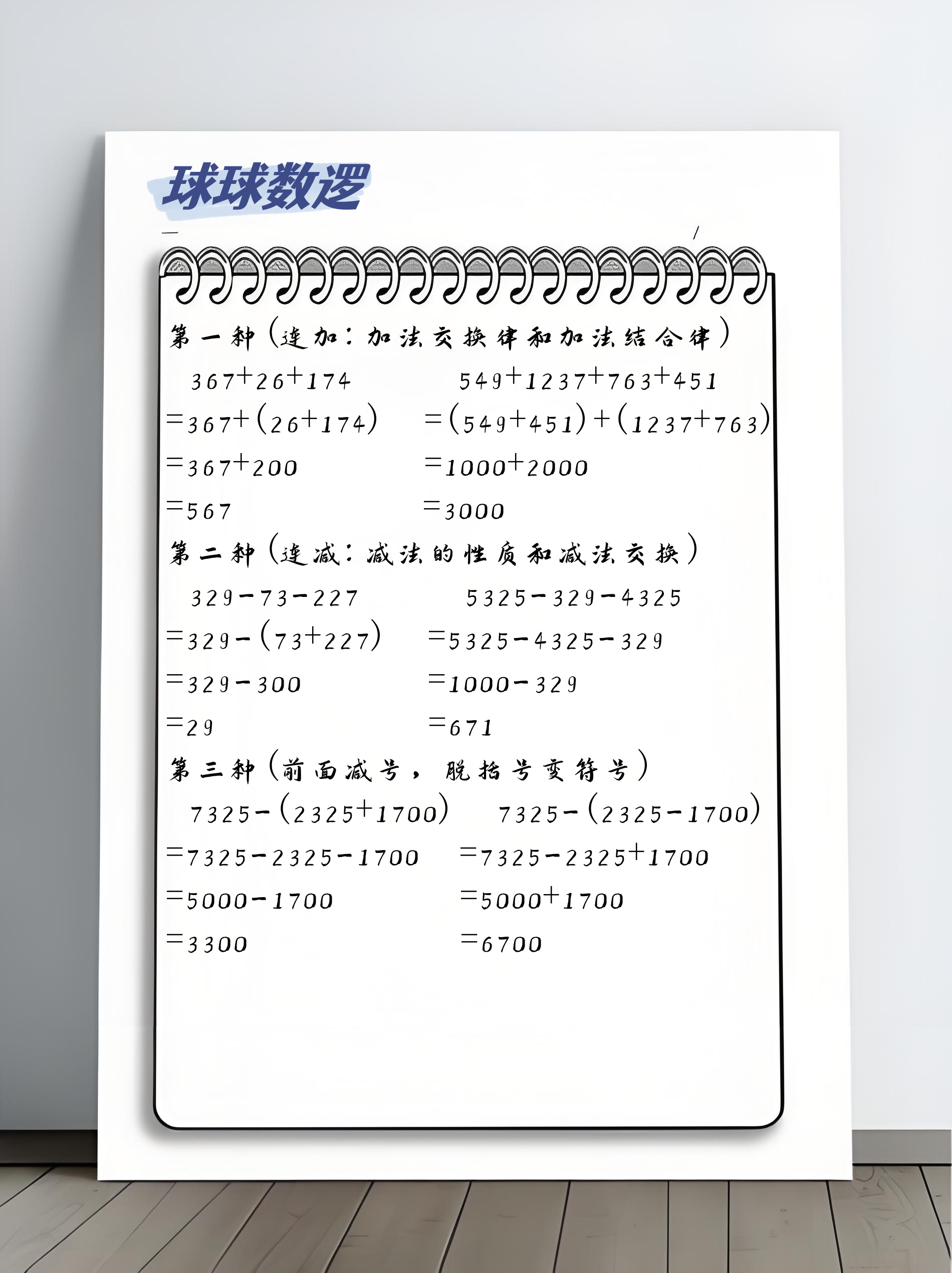 12种速算法与巧算
