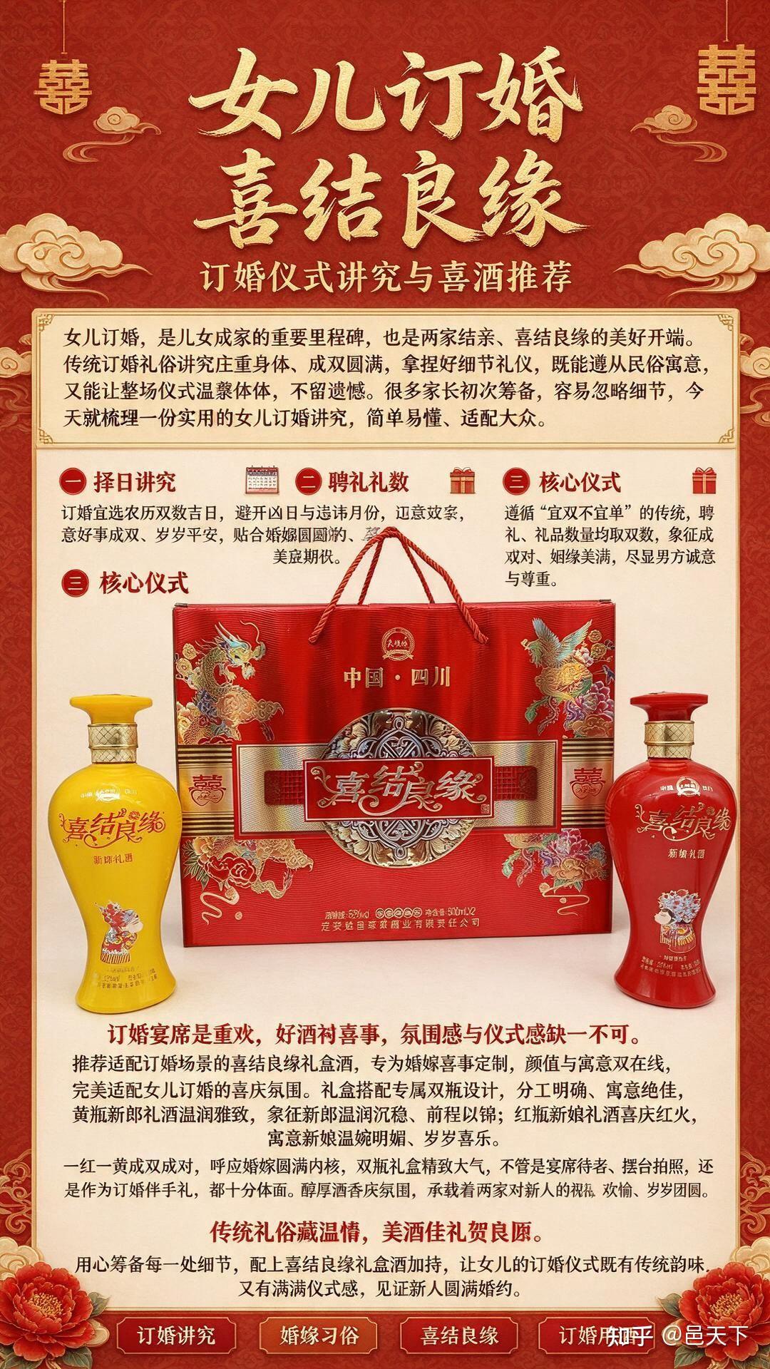 女儿订婚讲究大全，仪式圆满有福气