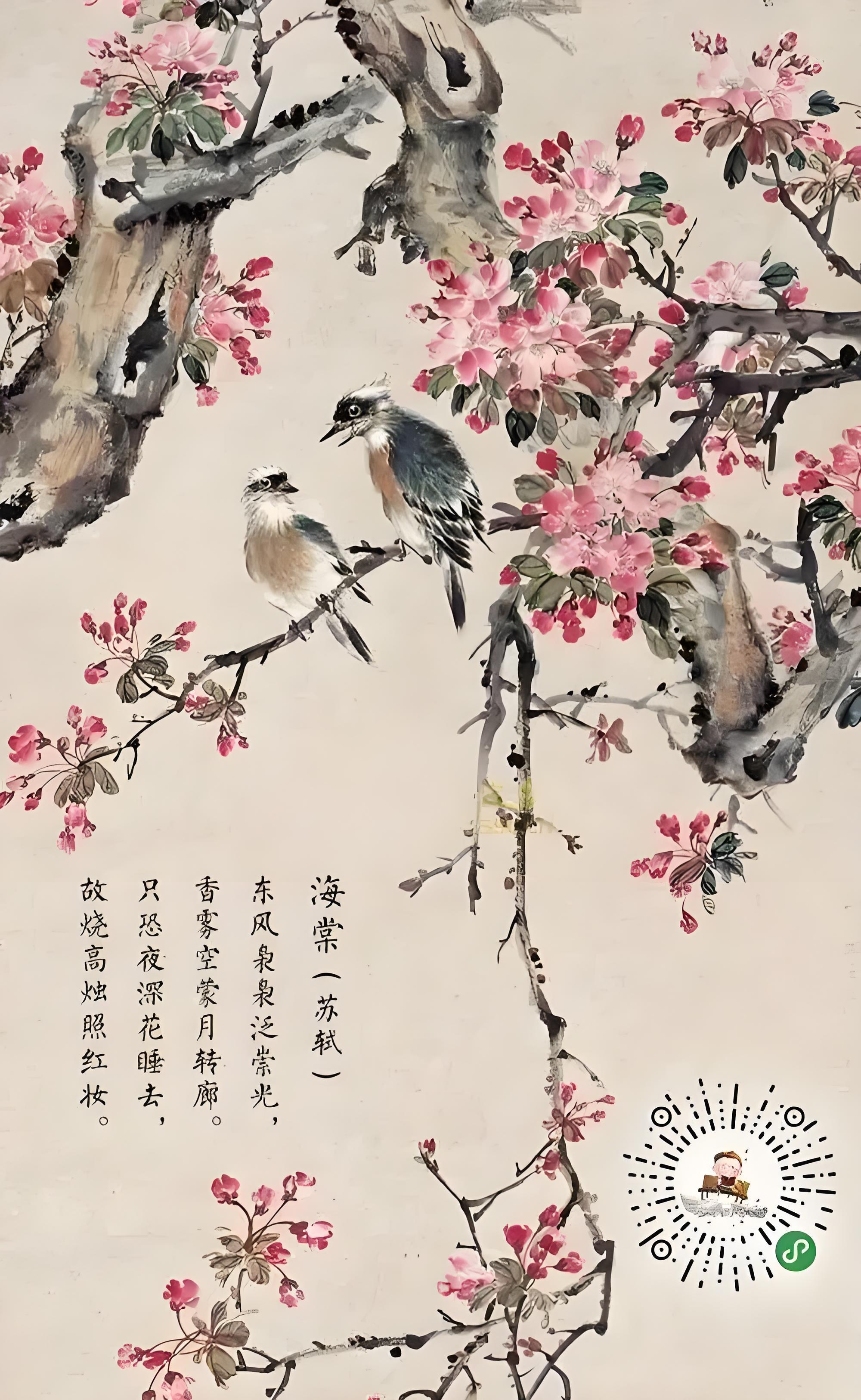 山关 的想法: 苏轼《海棠》:幽情雅韵寄花魂