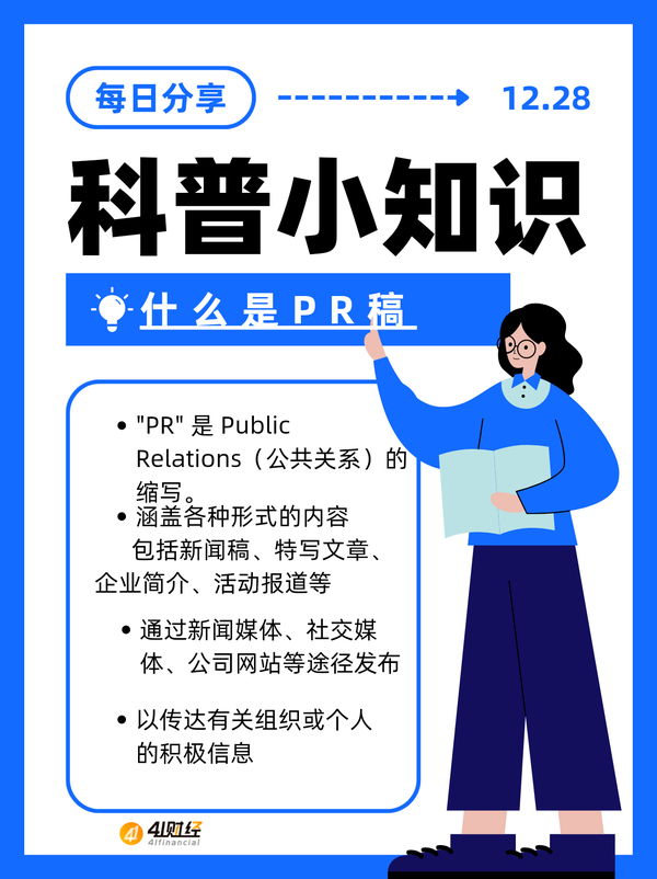海外发稿sun 的想法: 什么是PR稿? | PR稿通常是指公关稿件,是由公关专业人员编写的一种宣传材料,旨在通过媒体传播特定的信… - 知乎