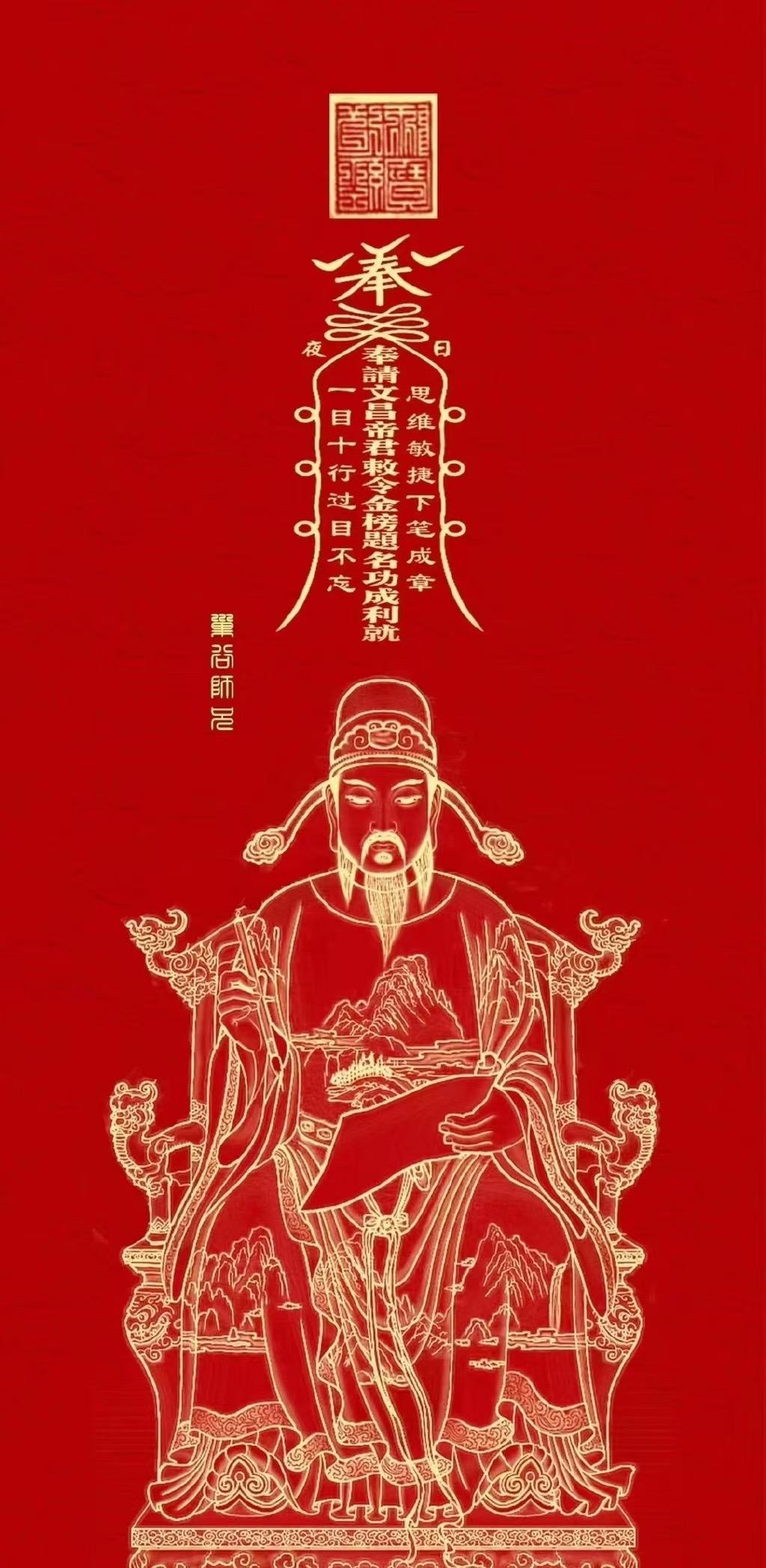国学易经 的想法: 文昌帝君壁纸，可收藏保存 | 文昌帝君:掌管福禄、主宰功名、护持文运考运官运，赐予人智慧，文思敏捷诵三… - 知乎