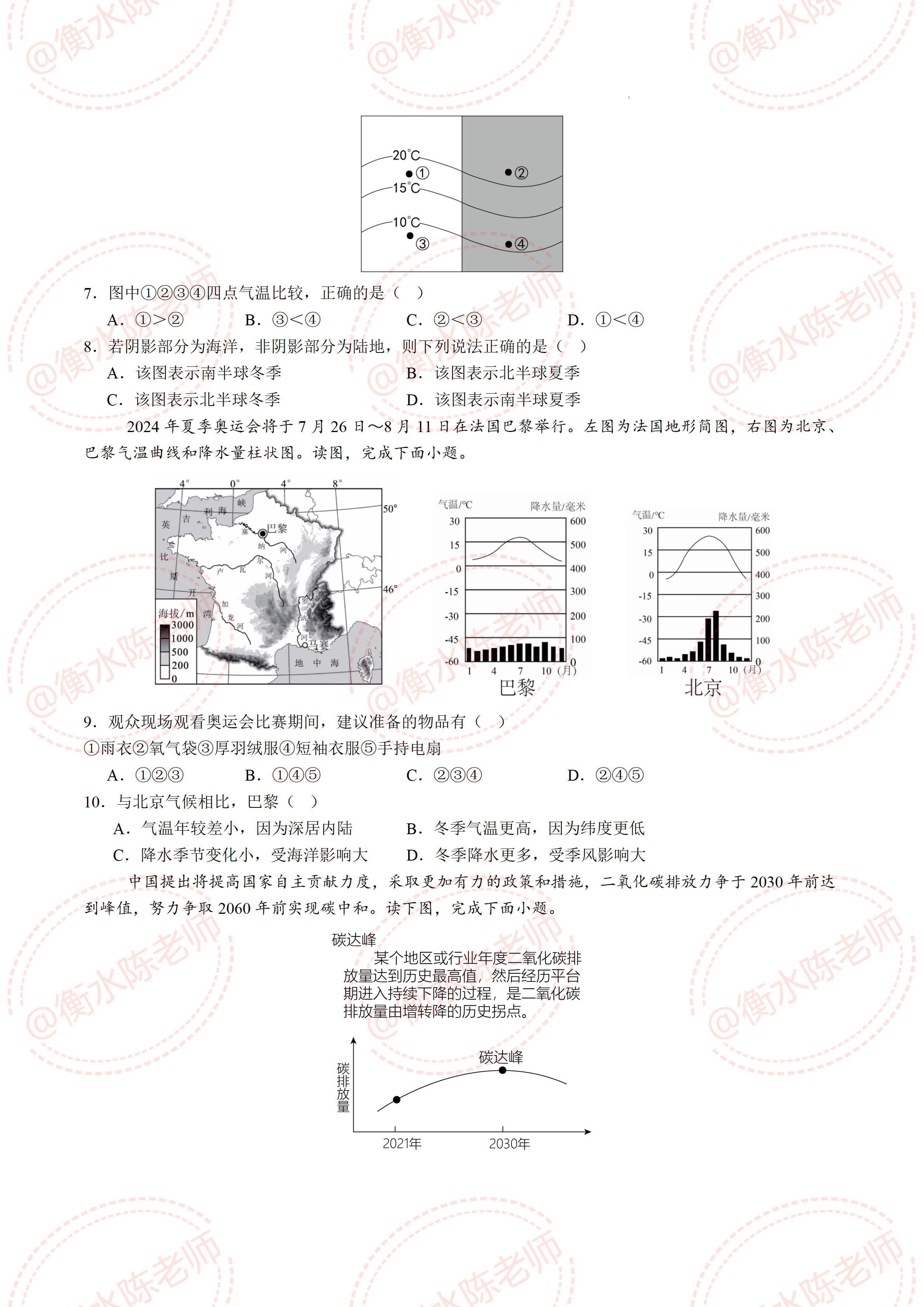 
上海高中地理会考
  第2张